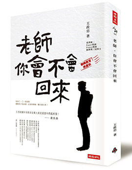 老師，你會不會回來