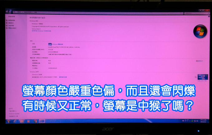 【客戶專用】新電腦開機螢幕沒畫面、畫面異常或螢幕沒有聲音，怎