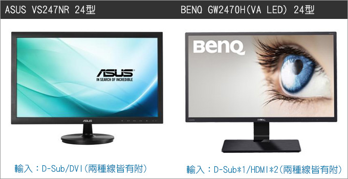 ASUS-VS247NR-BENQ-GW2470H