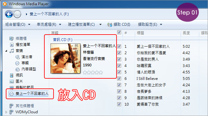 CD轉MP3-01