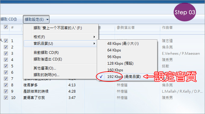 CD轉MP3-03