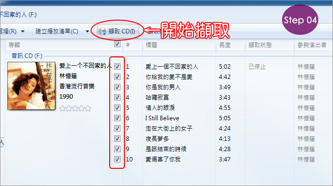 CD轉MP3-04
