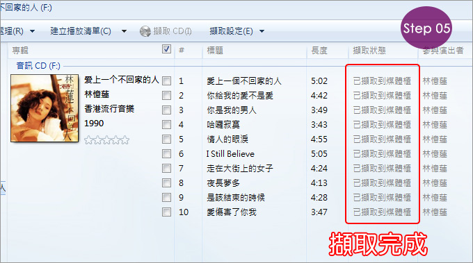 CD轉MP3-05