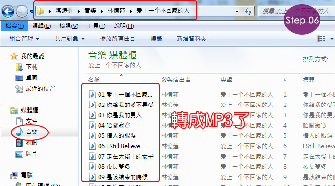 CD轉MP3-06