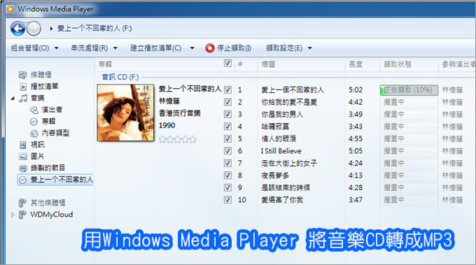 CD轉MP3