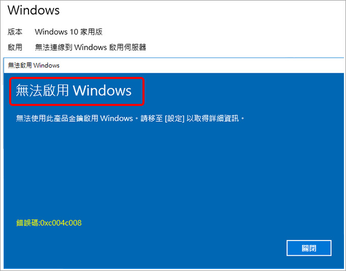 無法啟用windows