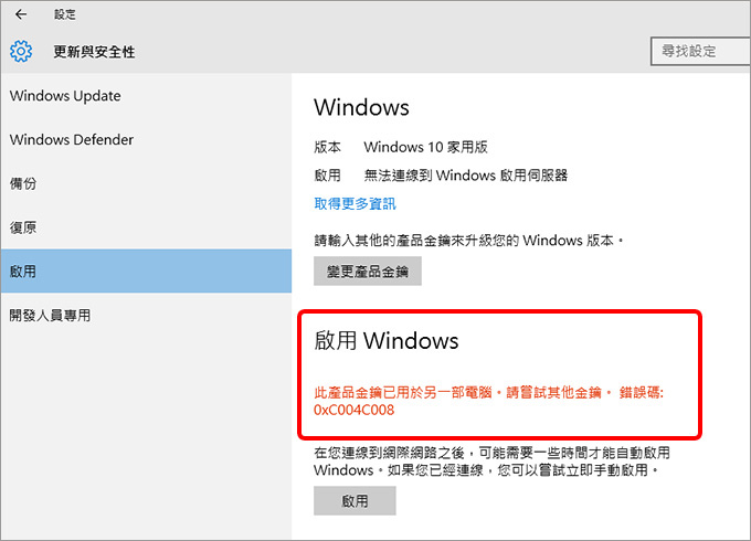 無法啟用windows-01