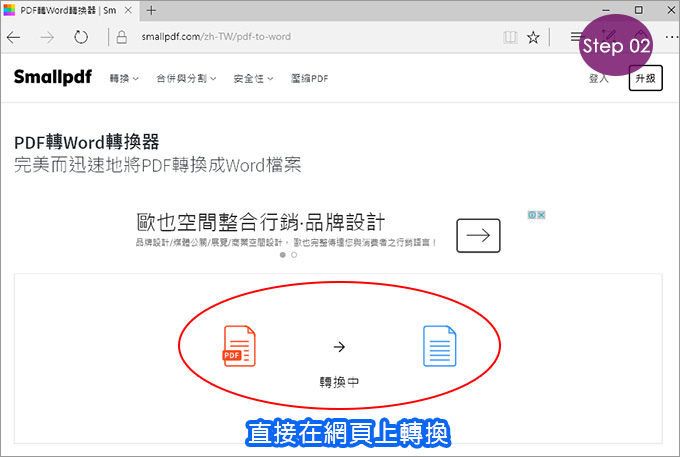 PDF轉Word-02