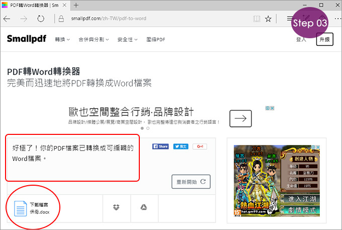 PDF轉Word-03