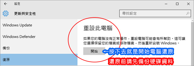 【網友詢問】高中生，不小心把筆電中的大學升學檔案都給「重灌」