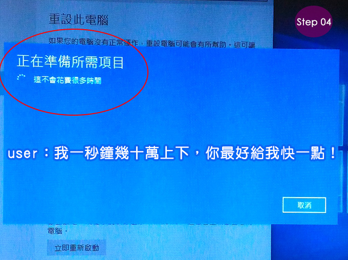 win10-重設此電腦-04
