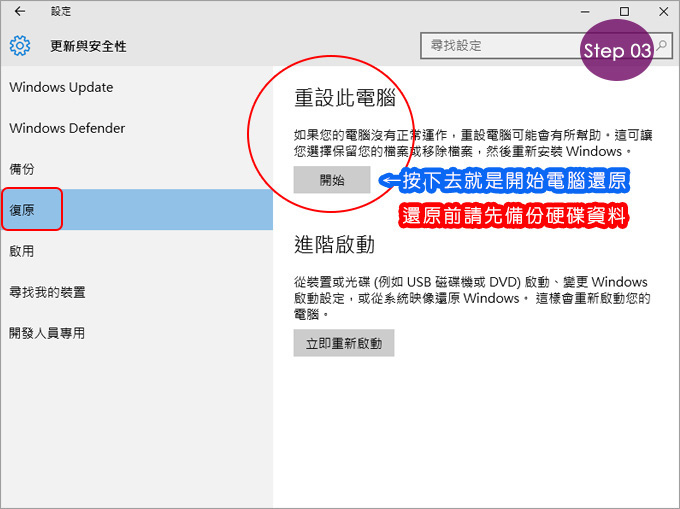 win10-重設此電腦-03
