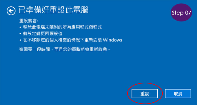 Win10-重設此電腦-07