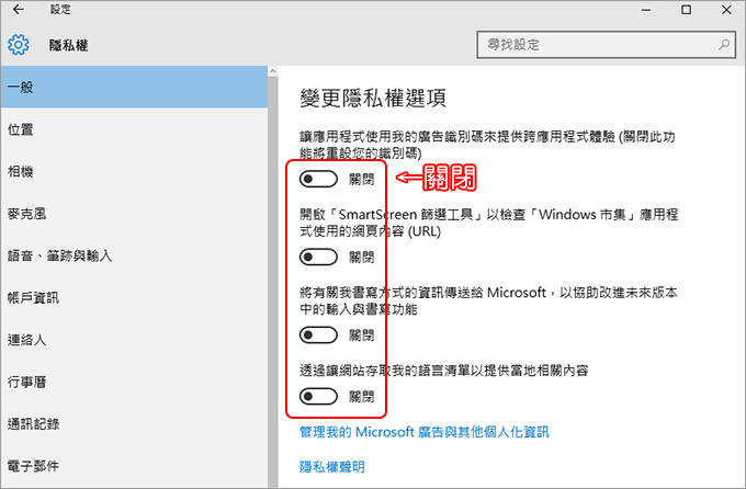 win10-的隱私權-00