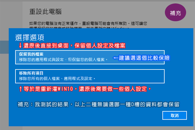 Win10重設此電腦