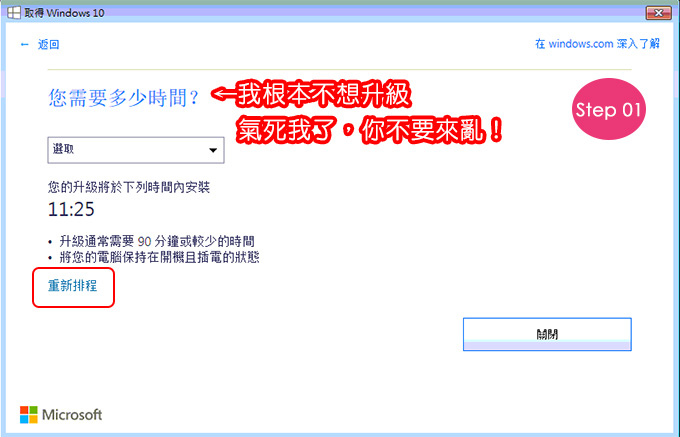 不要升級win10-01