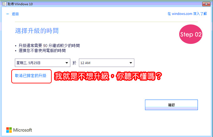 不要升級win10-02
