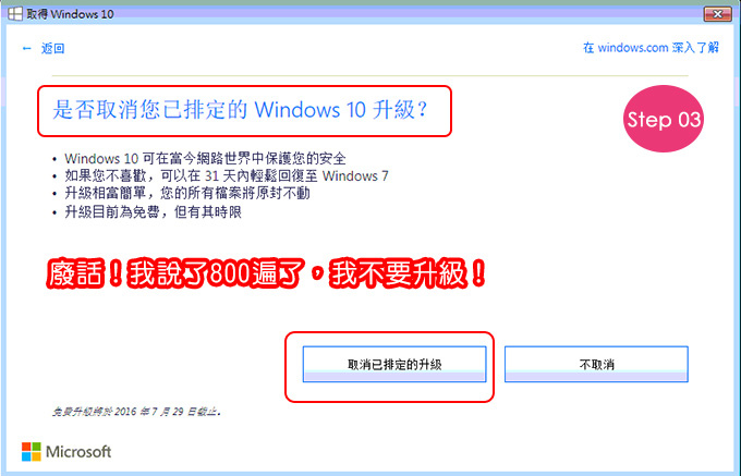 不要升級win10-03
