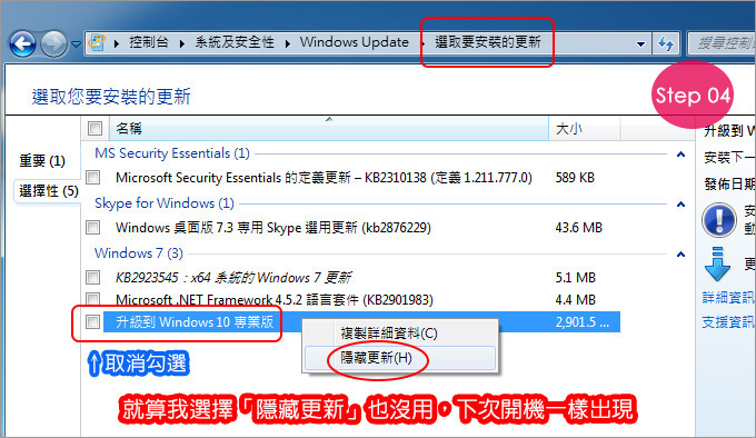 不要升級win10-04