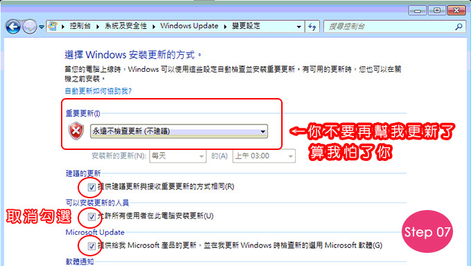 不要升級win10-07