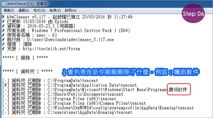 用AdwCleaner解決首頁被綁架、彈跳廣告視窗-07 用AdwCleaner解決首頁被綁架、彈跳廣告視窗-07