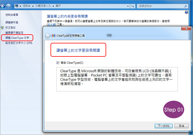 調整ClearType文字-01 調整ClearType文字-01