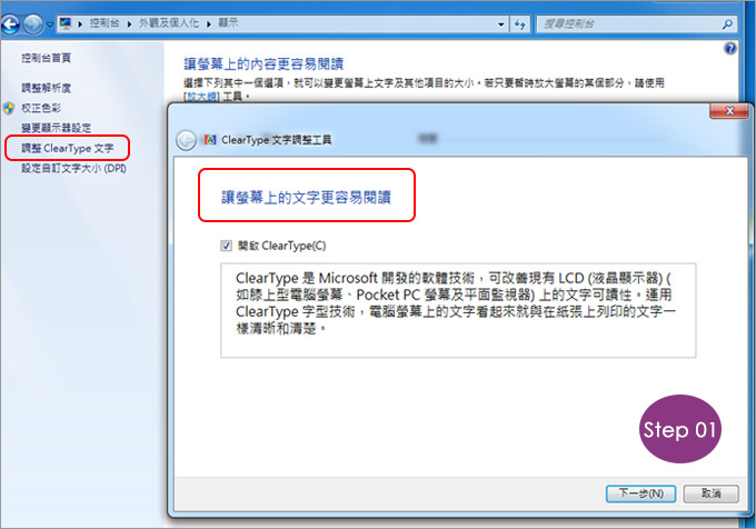 調整ClearType文字-01