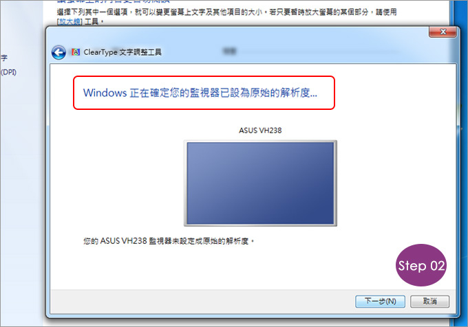 調整ClearType文字-02 調整ClearType文字-02