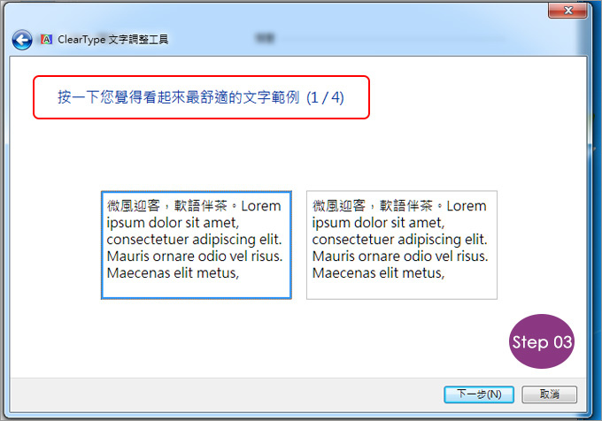 調整ClearType文字-03 調整ClearType文字-03