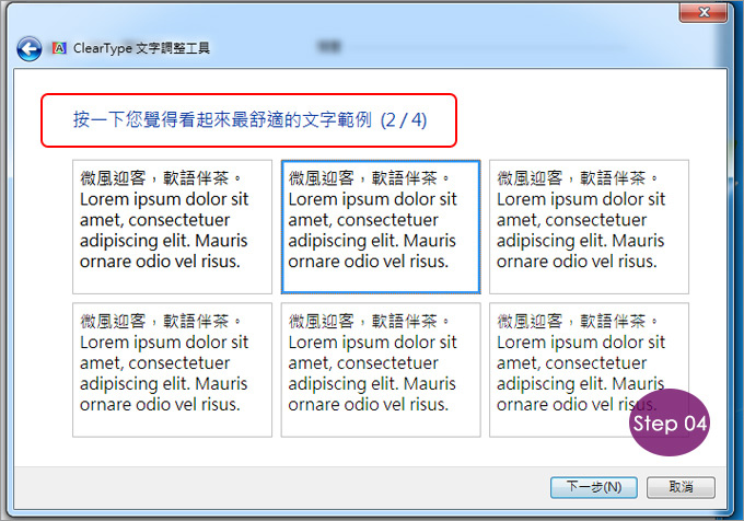 調整ClearType文字-04 調整ClearType文字-04