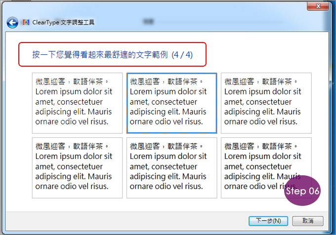 調整ClearType文字-06 調整ClearType文字-06