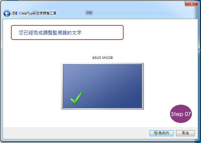 調整ClearType文字-07 調整ClearType文字-07