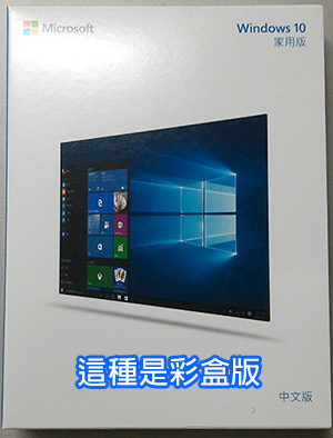 win10彩盒版