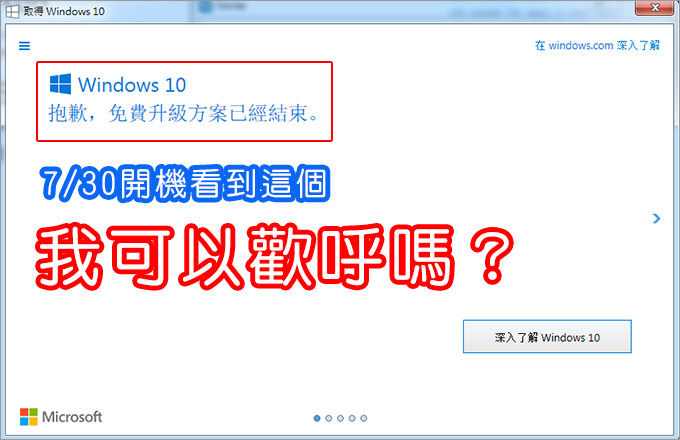 WIN10免費升級方案已經結束