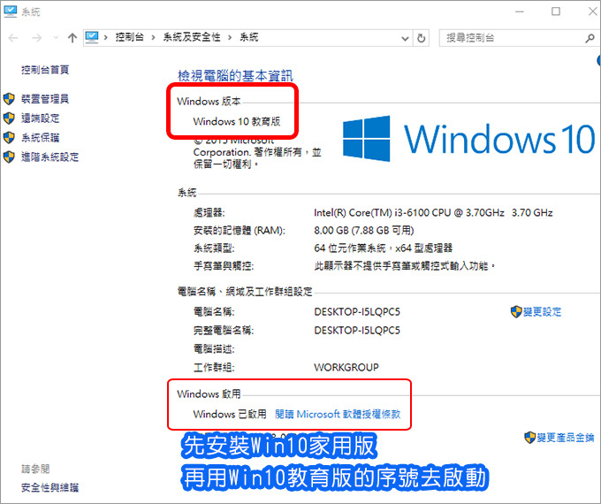 WIN10教育版