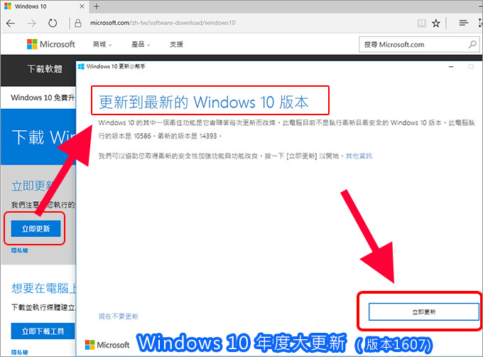 Windows-10-年度大更新--(-版本1607)