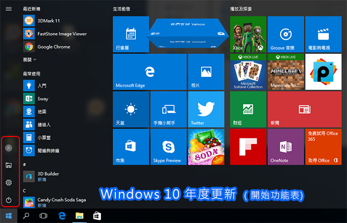 Windows-10-年度更新-開始功能表