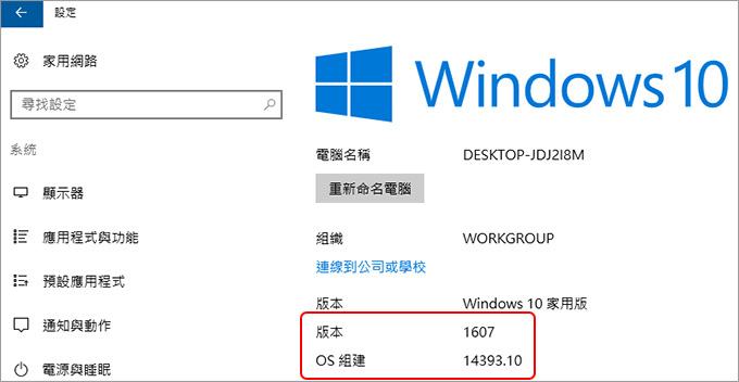 Win10年度大更新-1607