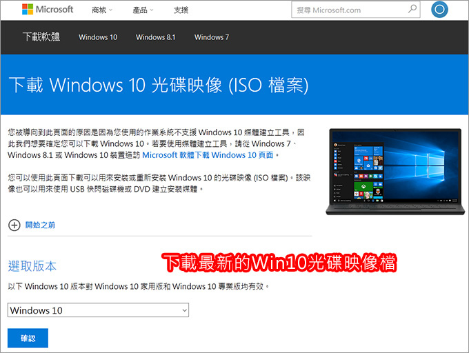 下載最新的WIN10光碟映像檔