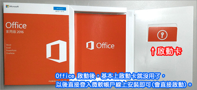 office-2016家用版