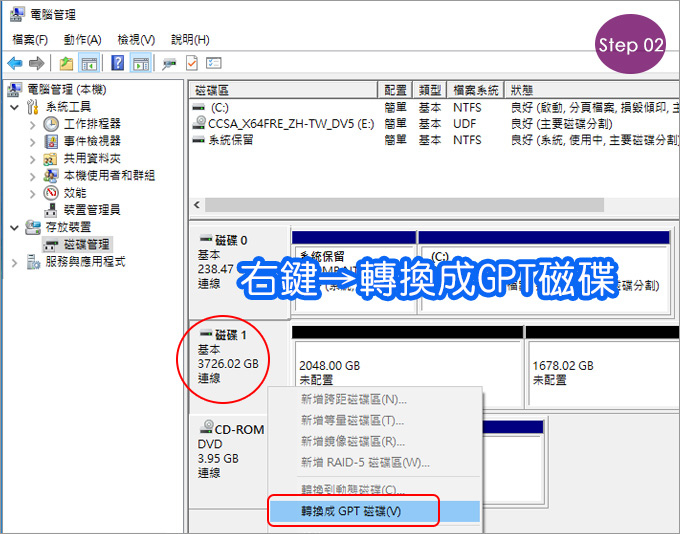 GPT模式硬碟分割-02.jpg