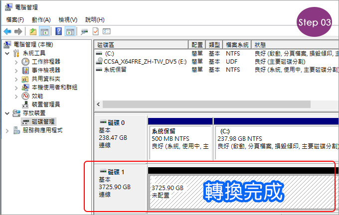 GPT模式硬碟分割-03.jpg GPT模式硬碟分割-03.jpg