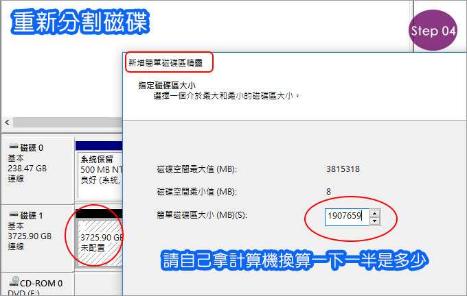 GPT模式硬碟分割-04.jpg GPT模式硬碟分割-04.jpg