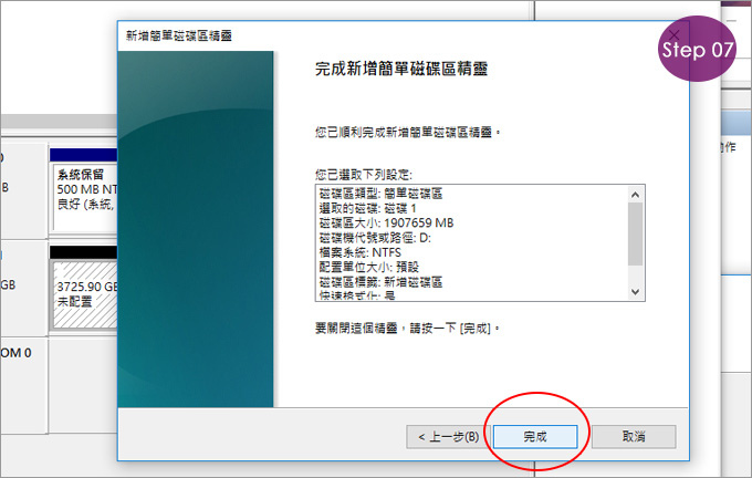 GPT模式硬碟分割-07.jpg GPT模式硬碟分割-07.jpg