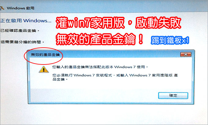 win7啟動失敗-01