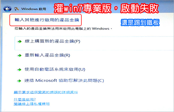 win7啟動失敗-02