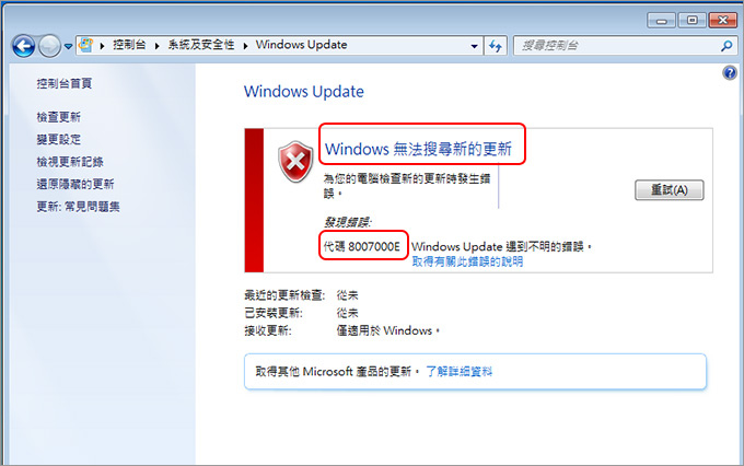 WINDOWS-無法搜尋新的更新