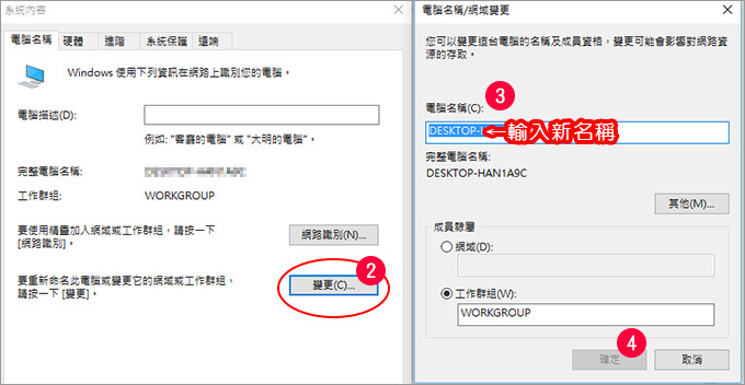 變更電腦名稱-02