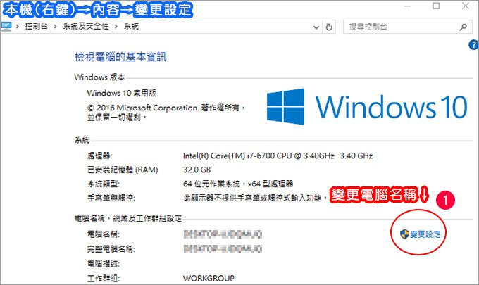 變更電腦名稱-01