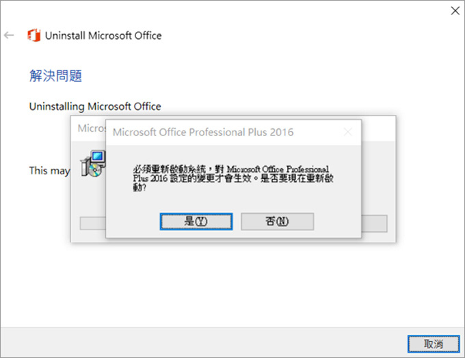 每次開啟Office還是會跳出啟用畫面-02